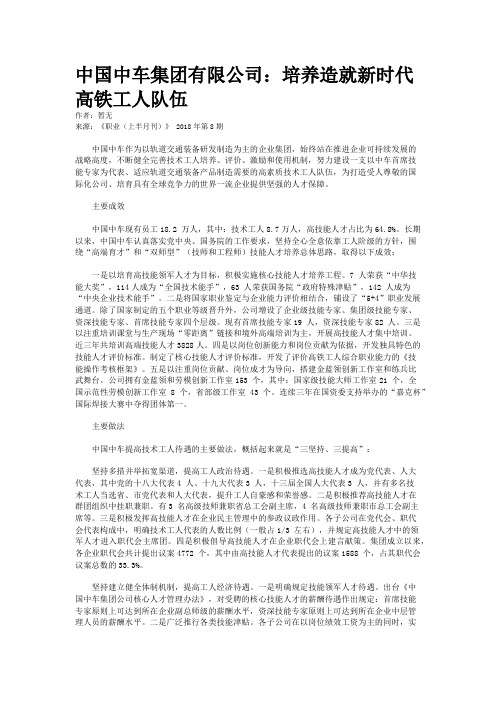 中国中车集团有限公司：培养造就新时代高铁工人队伍