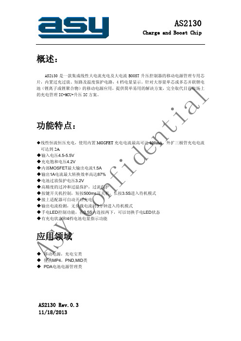 AS2130_v1.0(移动电源单芯片解决方案)