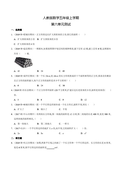 人教版数学五年级上册《第六单元检测卷》含答案