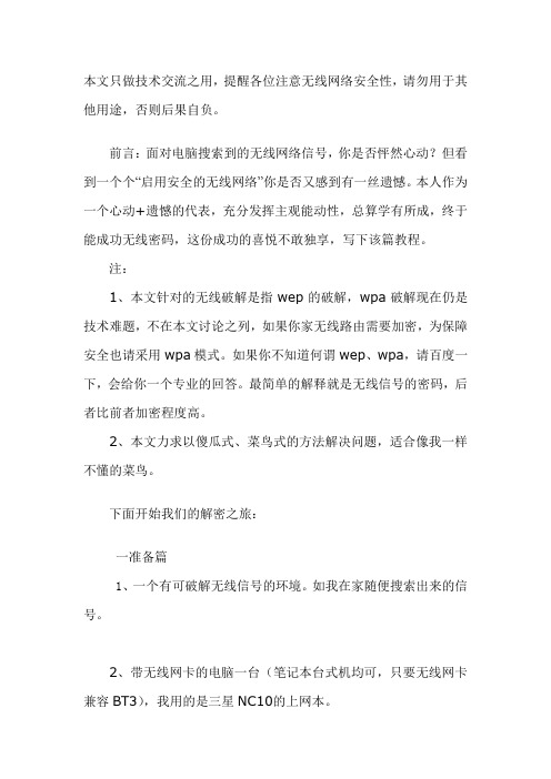 手把手教你如何破解无线网络密码