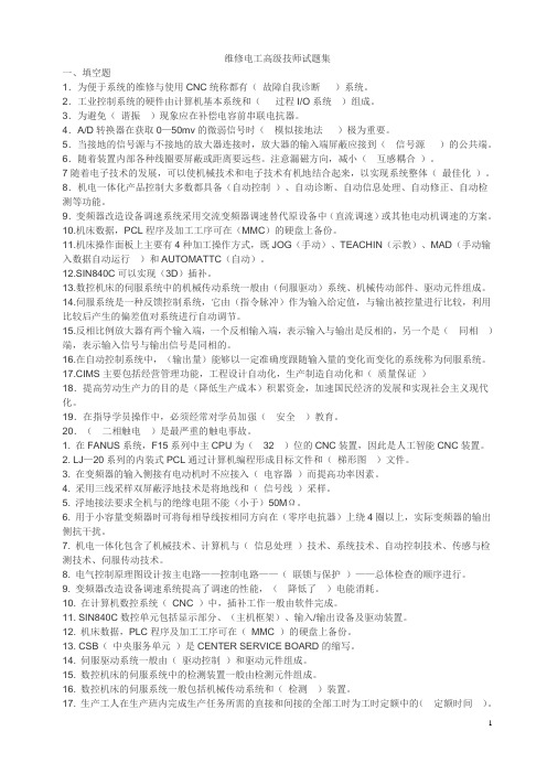 维修电工高级技师试题集