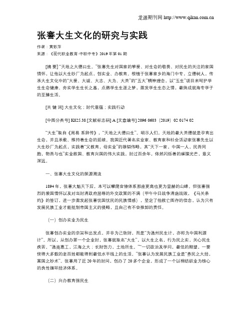 张謇大生文化的研究与实践