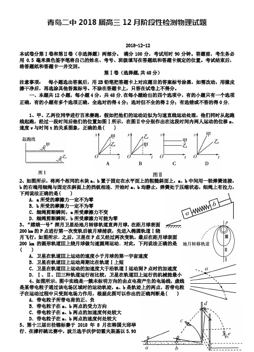 山东省青岛二中2019届高三12月阶段性检测物理试题(含答案)