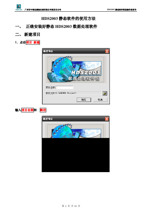 HDS2003静态软件简易说明书