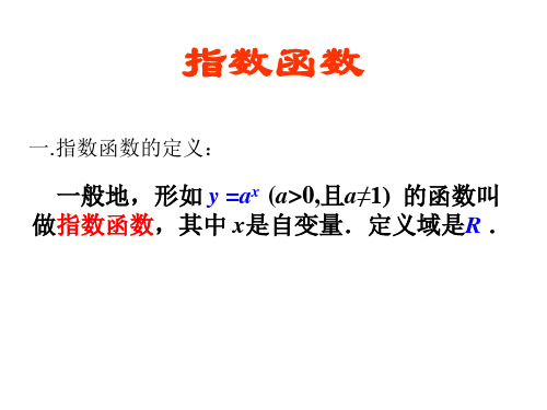 北师大版高中数学必修1-.3指数函数课件