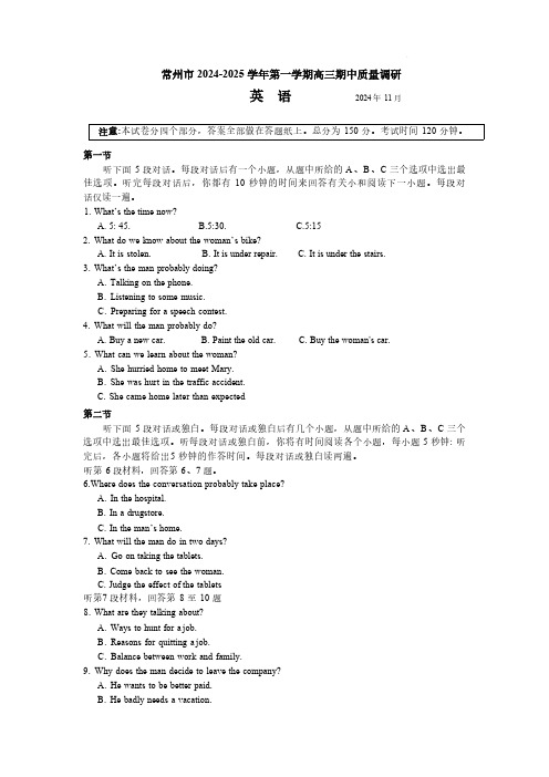 英语丨江苏省常州市2025高三上学期11月期中质量调研考试英语试卷及答案