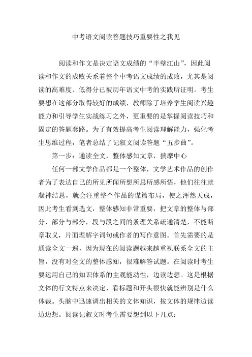 中考语文阅读答题技巧重要性之我见