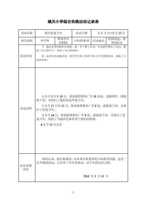 小学生实践活动记录表