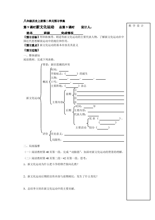 八年级历史上册第二单元预习学案