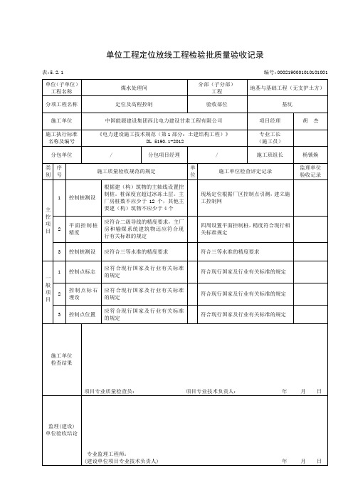 DL  5210-2018表5.2.1单位工程定位放线