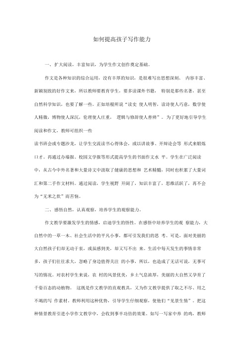 如何提高孩子写作能力