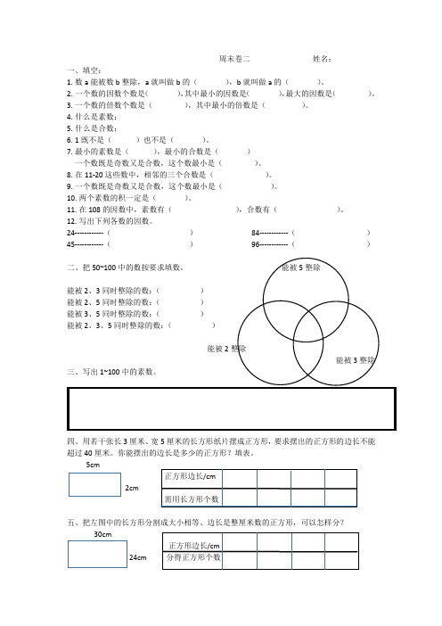 四下浙教版数学周末卷2