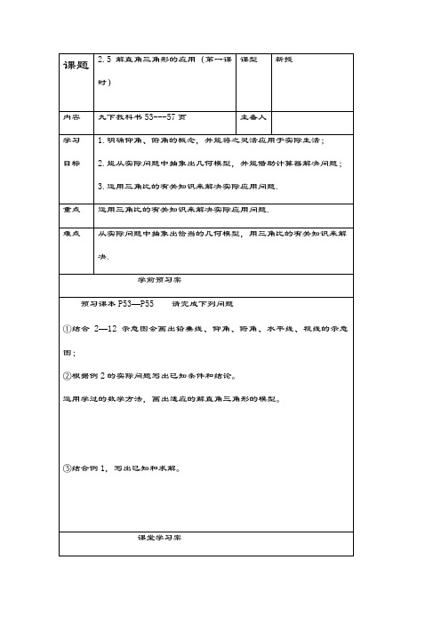 最新青岛版五四制九年级数学上册《解直角三角形的应用》教学设计