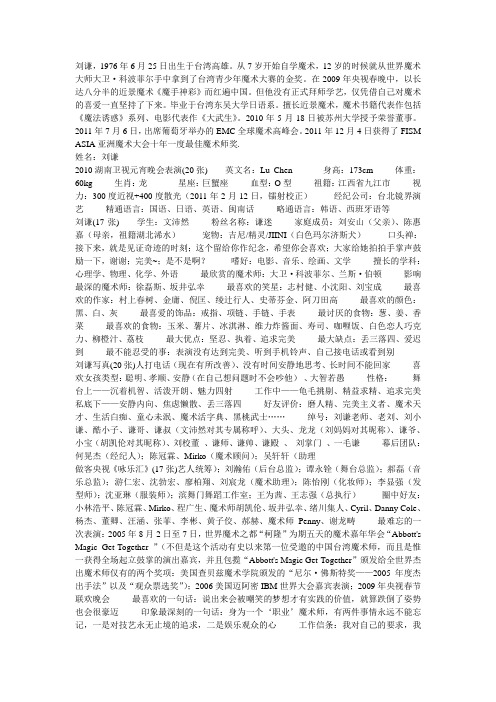 关于刘谦