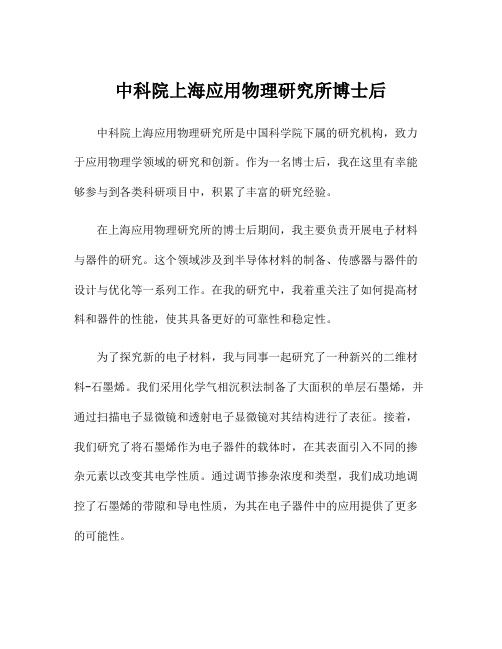 中科院上海应用物理研究所博士后