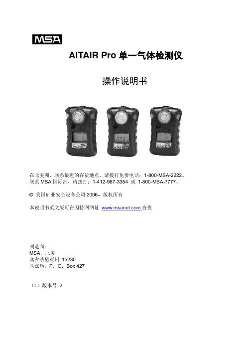 ALTAIR PRO中文说明书 version2