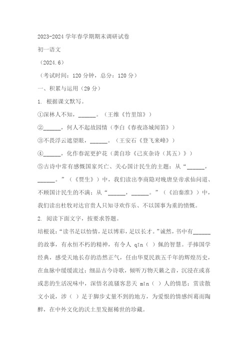 江苏省无锡市2023-2024学年七年级第二学期期末语文试题(原卷版+解析版)