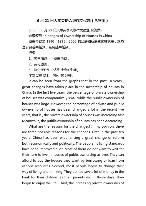 6月21日大学英语六级作文试题（含答案）