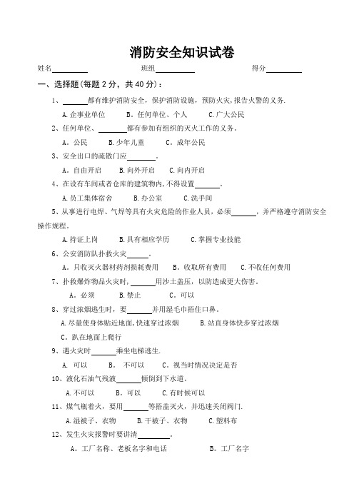 三级安全消防安全知识试卷