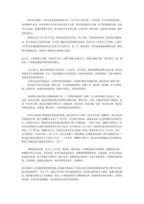 关于G20的随笔散文翻译练习