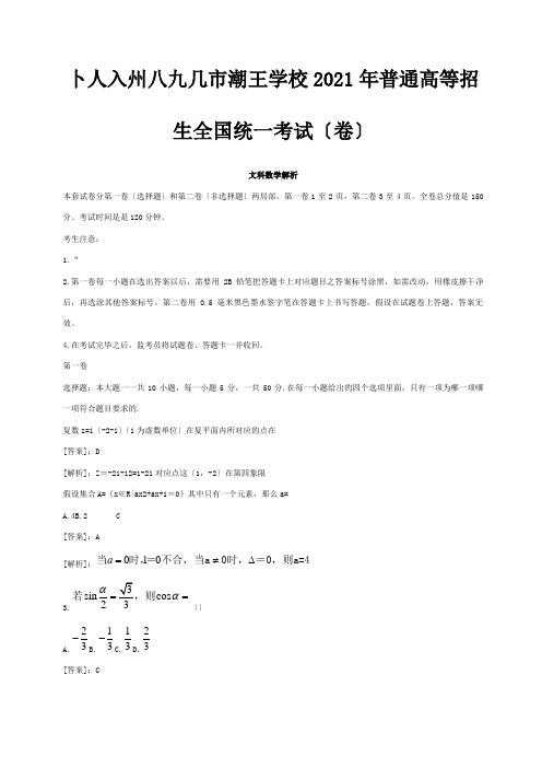 招生国统一考试数学文试题江西卷,解析