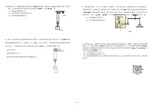 中考物理-力学计算专题