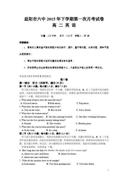 湖南省益阳六中2015-2016学年高二上学期第一次月考英语试卷(无答案)