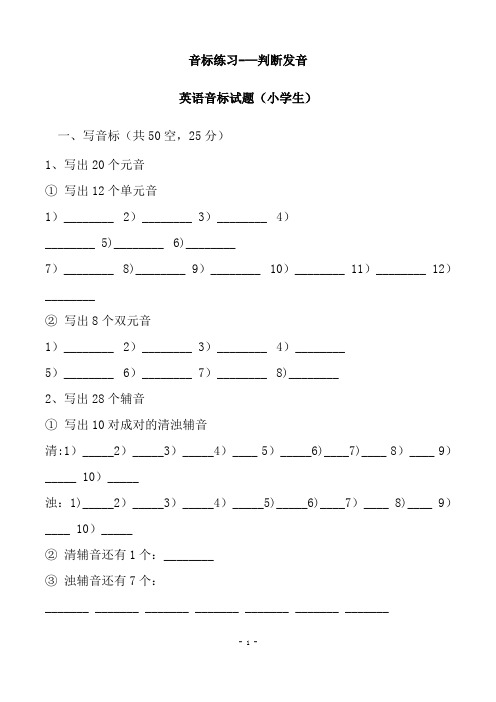 六年级期末-英语音标练习题—判断发音(含答案)