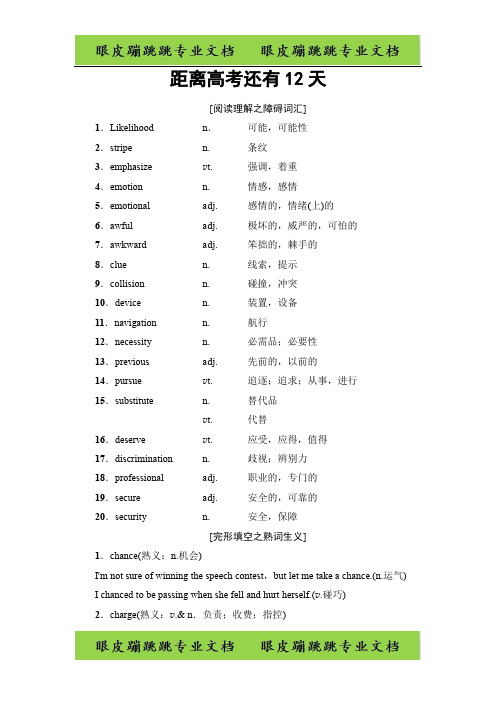 高考英语(浙江专版)二轮复习与策略文档：词汇 距离高考还有12天