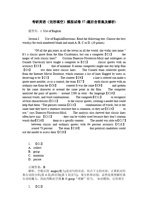 考研英语(完形填空)模拟试卷37(题后含答案及解析)