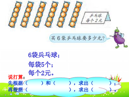 两步连乘解决实际问题教学文案