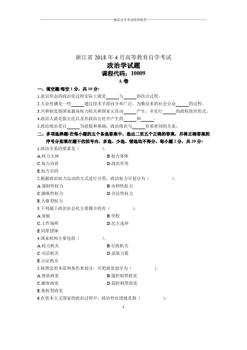 2020年4月浙江自考政治学试题及答案解析试卷及答案解析真题