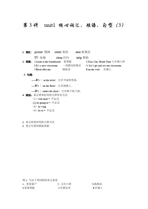 小四英语第3讲  unit1 核心词汇、短语、句型(3)  (1)