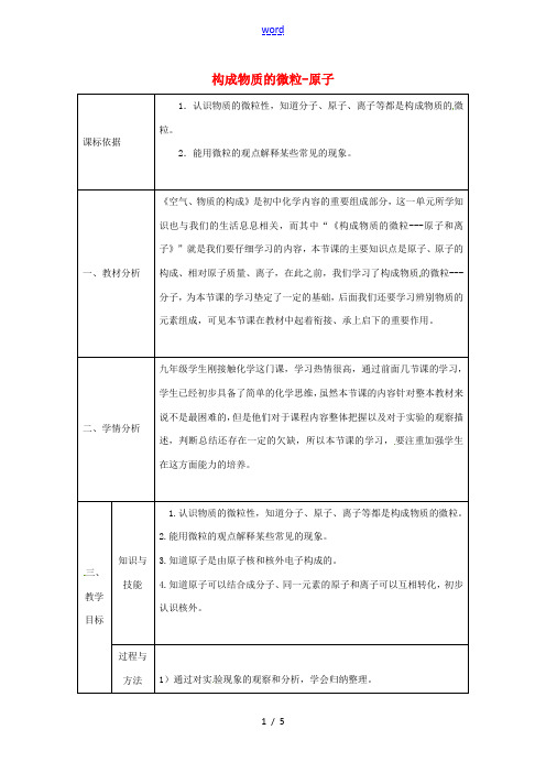 陕西省安康市石泉县池河镇九年级化学上册 2.2 构成物质的微粒(Ⅱ)—原子和离子(第1课时)教案 (