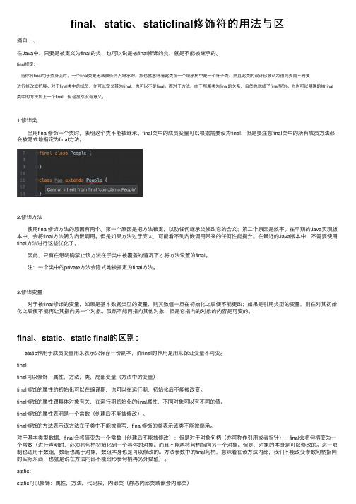final、static、staticfinal修饰符的用法与区