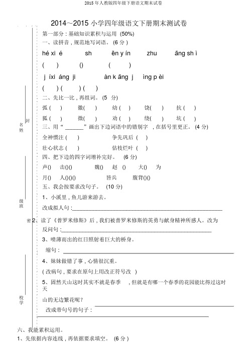 2015年人教版四年级下册语文期末试卷