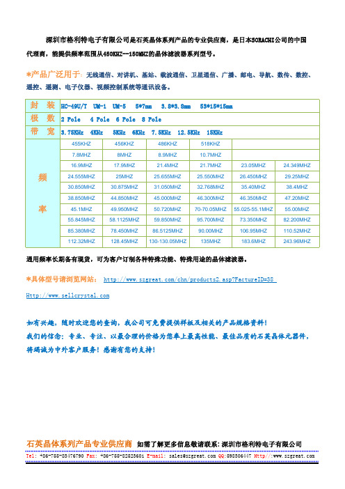 450KHZ--150MHZ的晶体滤波器简介