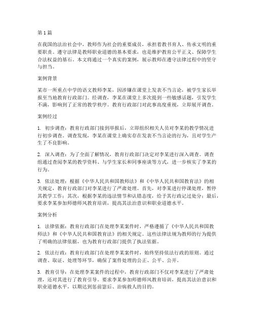 教师遵守法律案例(3篇)