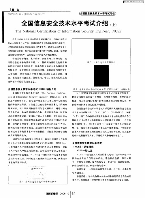 全国信息安全技术水平考试介绍(上)