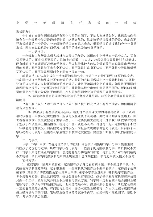 班主任老师给家长的一封信