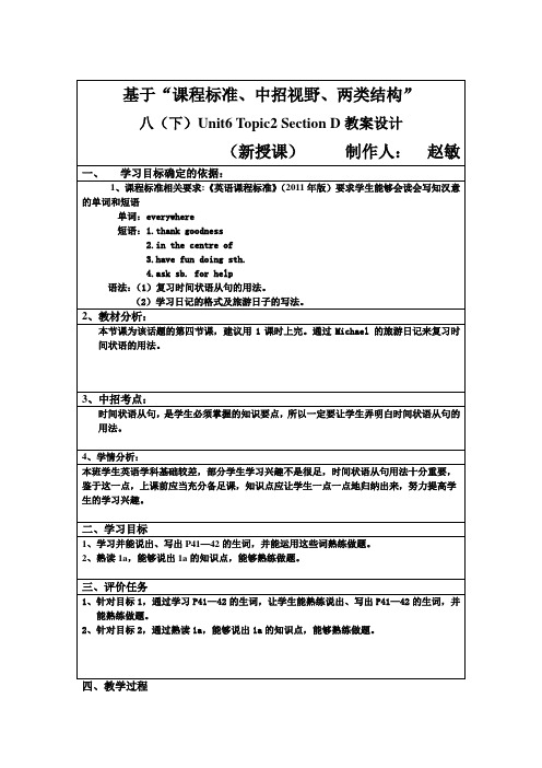 仁爱版八年级英语下册教案：U6T2SD教学案