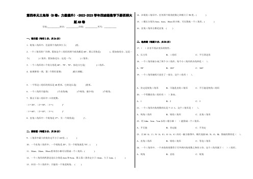 第四单元三角形(B卷：能力提升)-2022-2023学年四年级数学下册西师大版AB卷