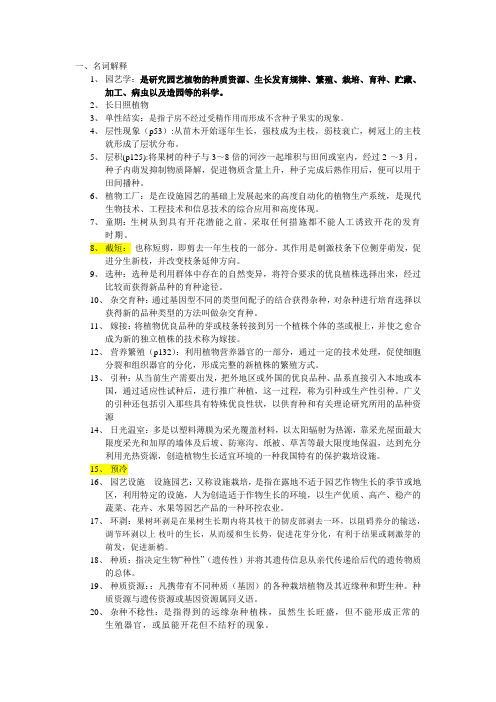 园艺学通论复习在整理