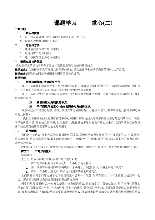 课题学习重心二教案