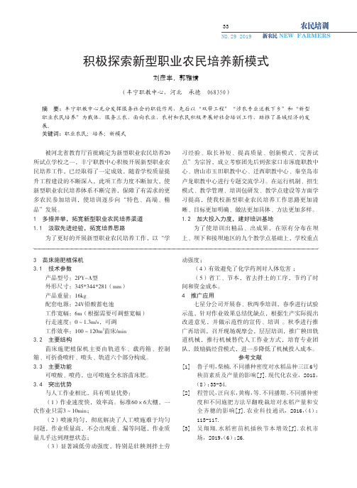 积极探索新型职业农民培养新模式