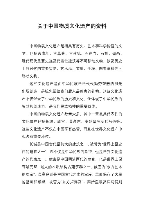 关于中国物质文化遗产的资料