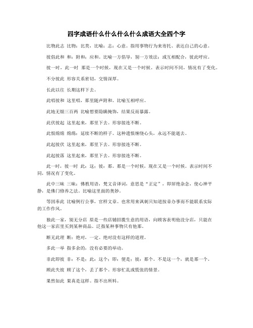 四字成语什么什么什么什么成语大全四个字