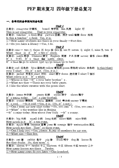 PEP小学英语四年级下册总复习知识重点