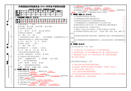 大学学生干部培训试题答案