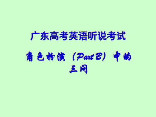 高考真题剖析-听说故事附述
